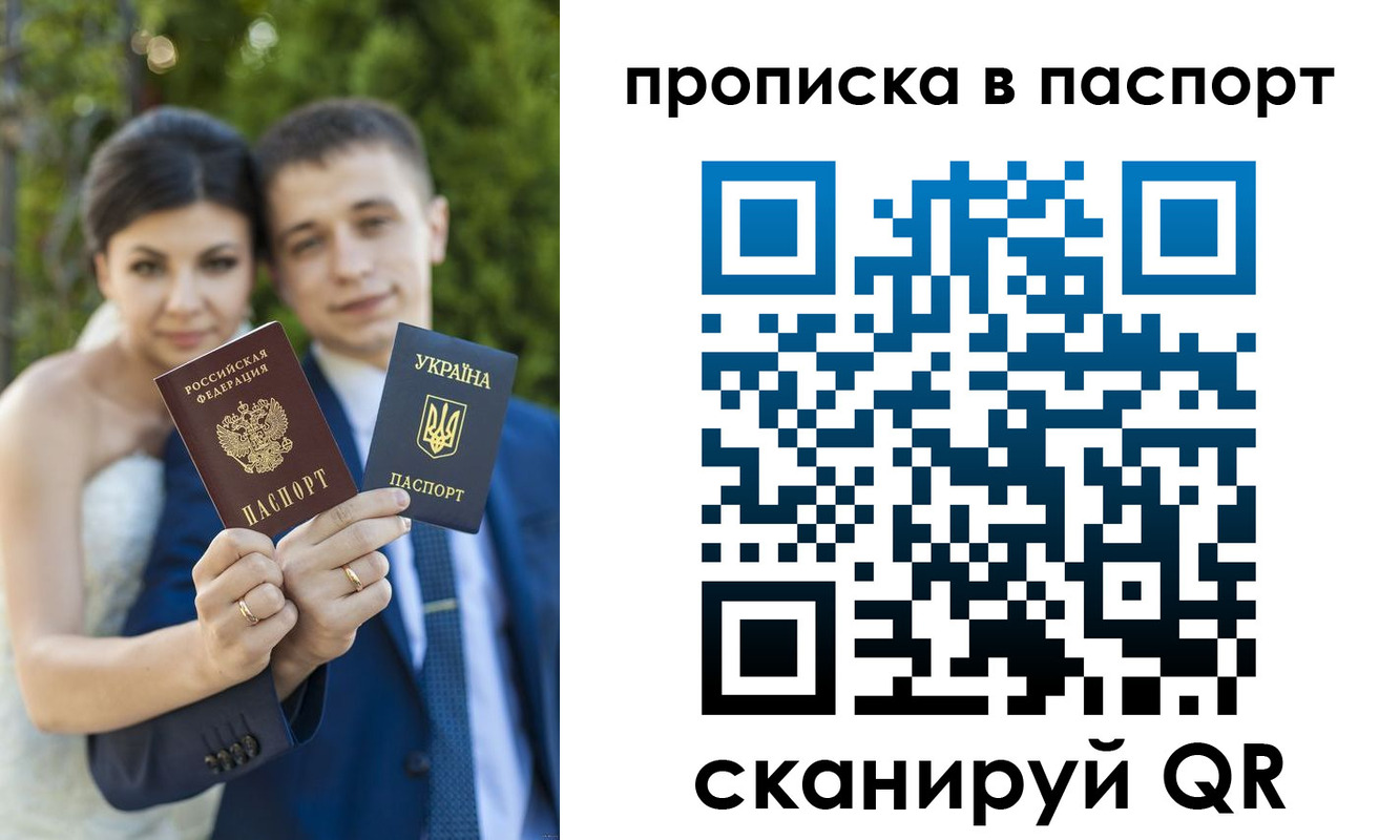 прописка законно в Волчанске