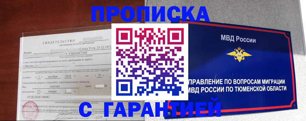 временная регистрация надежно в Волчанске