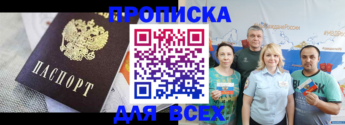 купить прописку в Волчанске